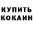 Кетамин VHQ Sofik toca